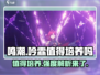 鸣潮🔥吟霖强度解析，值得培养的隐藏大佬！🎮