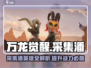 万龙觉醒🔥采集潘英雄超强解析来了！