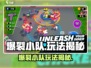 🔥爆裂小队玩法揭秘！💥超爽战斗体验！🎮