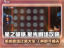 星之破晓✨：星光剧场通关秘籍🎉