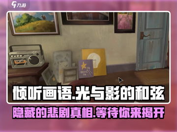 《倾听画语》是悲剧收场？💔游戏剧情超意想不到！截图1
