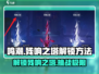 鸣潮🔥残响之塔解锁秘籍🎉游戏党必看！