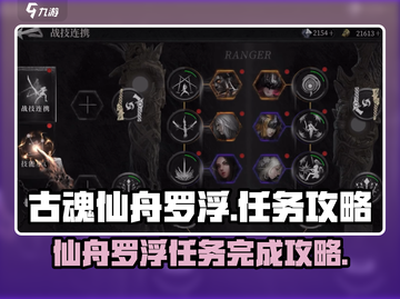 古魂仙舟罗浮任务🔥超强攻略带你飞！🎮截图1