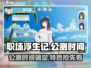 职场浮生记🔥公测时间曝光！游戏特色抢先看👇