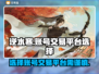 逆水寒账号出售🔥选对平台轻松变现！🎮