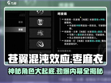 苍翼混沌效应：枣麻衣竟是这样的角色！😱截图1