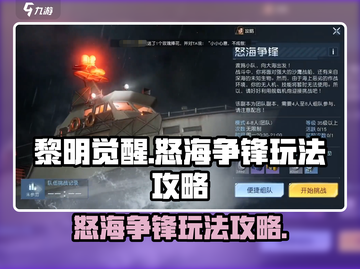 黎明觉醒怒海争锋💥玩法全攻略来啦！截图1
