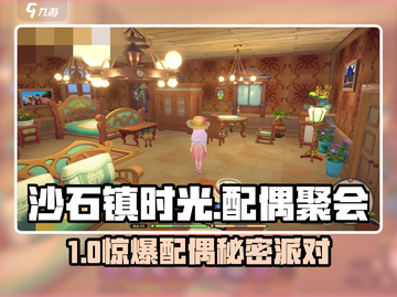 🎮沙石镇时光｜为TA办梦幻婚礼派对！💍截图1