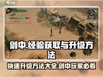 剑中🔥升级秘籍大公开！经验值爆棚⚡截图1