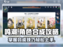鸣潮🔥超详细合成攻略来啦！快人一步掌握技巧🎉