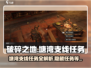 破碎之地塘湾支线🔥全任务攻略来啦！🎮
