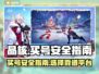 晶核买号安全吗？🔥靠谱平台推荐！🎮