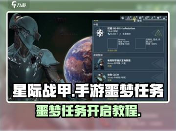 星际战甲手游🔥噩梦任务开启秘籍🎉截图1
