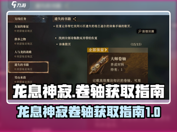 原神：龙息神寂卷轴获取攻略💥🔥截图1