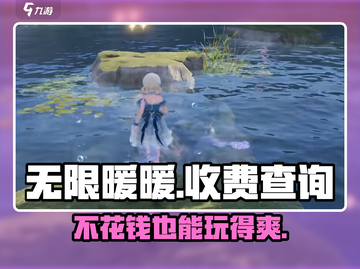 无限暖暖💎免费玩？游戏收费秘密大揭秘！截图1