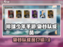 排球少年手游🔥枭谷阵营成员大揭秘！⚡