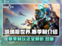 塔瑞斯世界💥赛季制玩法大揭秘！🔥