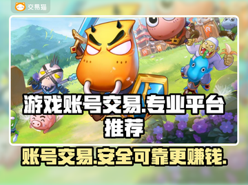 游戏账号交易平台推荐🔥专业可靠✨游戏爱好者必看！截图1