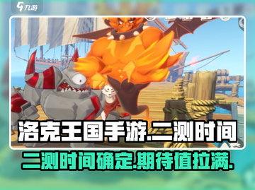洛克王国手游二测时间⚡玩家尖叫期待🔥截图1