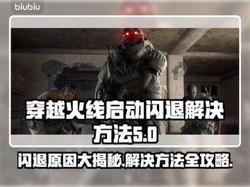 CF启动闪退？这个方法轻松解决🔥🎮截图1