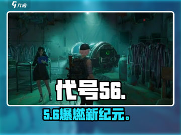🔥代号56爆火！这游戏太上头💥截图1