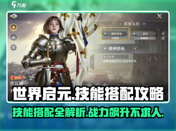 世界启元🔥技能搭配秘籍，轻松制霸战场！截图1