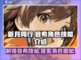 新月同行🔥音希技能大揭秘，游戏党必看！