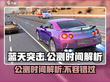 🔥蓝天突击公测时间曝光！玩家尖叫➡等不及了！截图1