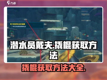 潜水员戴夫🔥撬棍获取方法大揭秘！🎮截图1