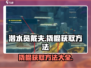潜水员戴夫🔥撬棍获取方法大揭秘！🎮