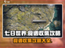 《七日世界》食谱收集全攻略💥