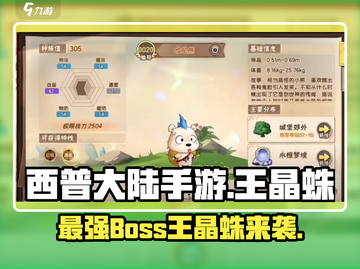 西普大陆手游🔥王晶蛛超强解析来啦！✨截图1