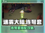 《迷雾大陆连弩套爆🔥输出！速看搭配攻略》