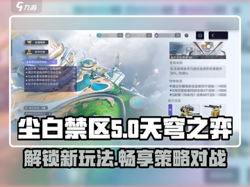 尘白禁区天穹之弈🔥超燃活动等你来战🎮截图1
