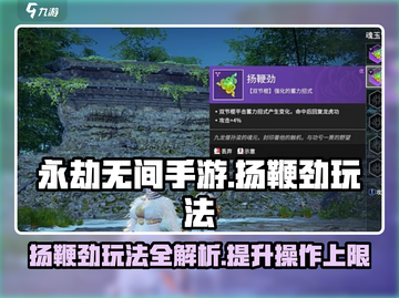 永劫无间手游🔥扬鞭劲玩法超详细攻略来了！⚡截图1