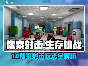 🔥像素射击太上头了！🎮爽玩全解析💥截图1