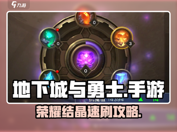 DNF手游荣耀结晶爆肝攻略🔥截图1