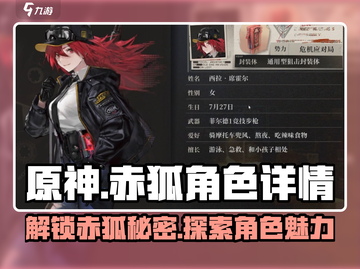 原神：赤狐是谁？🔥异象回声角色大起底！截图1