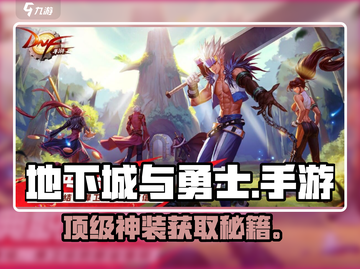 DNF手游粉装爆率逆天！🔥截图1