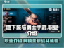 地下城与勇士手游🔥三大职业揭秘，快来看看有没有你的本命！