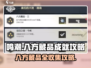 鸣潮⚡八方藏品成就完成攻略💡