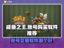 咸鱼之王账号购买攻略💥超全软件推荐🎮