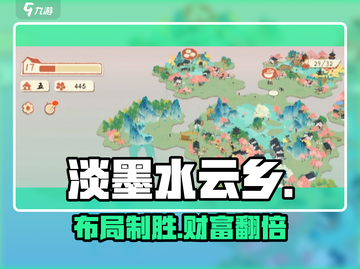 淡墨水云乡神级布局🔥3步打造💯截图1