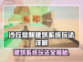 沙丘觉醒建筑系统🔥玩法攻略来了！新手必看💡