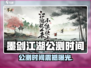 🎮墨剑江湖公测时间曝光！🔥