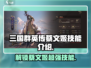 三国群英传鸿鹄霸业🔥蔡文姬技能效果全解析！