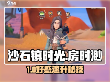 《沙石镇时光》房时渺好感暴增㊙💥截图1