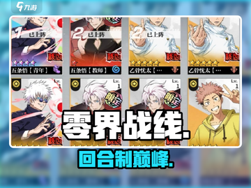 🔥零界战线是回合制？🎮真相曝光！截图1