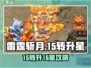 《雷霆斩月15转16爆肝攻略⚡》
