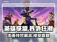 LOL🔥界外狂潮皮肤击杀特效超炫展示✨